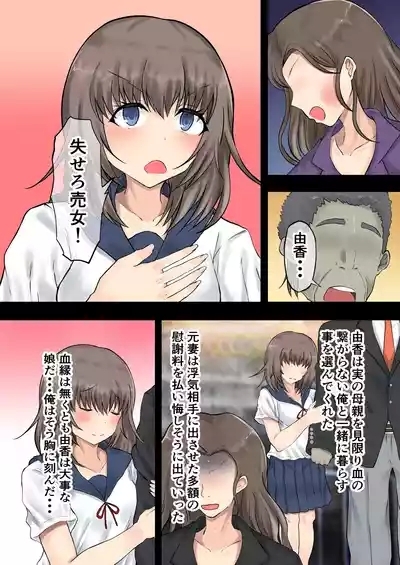 Oyako Haitoku Seikatsu "Takuran sareta Tsuma no Musume to Kozukuri Seikatsu" Fujitani Yuka Hen 5