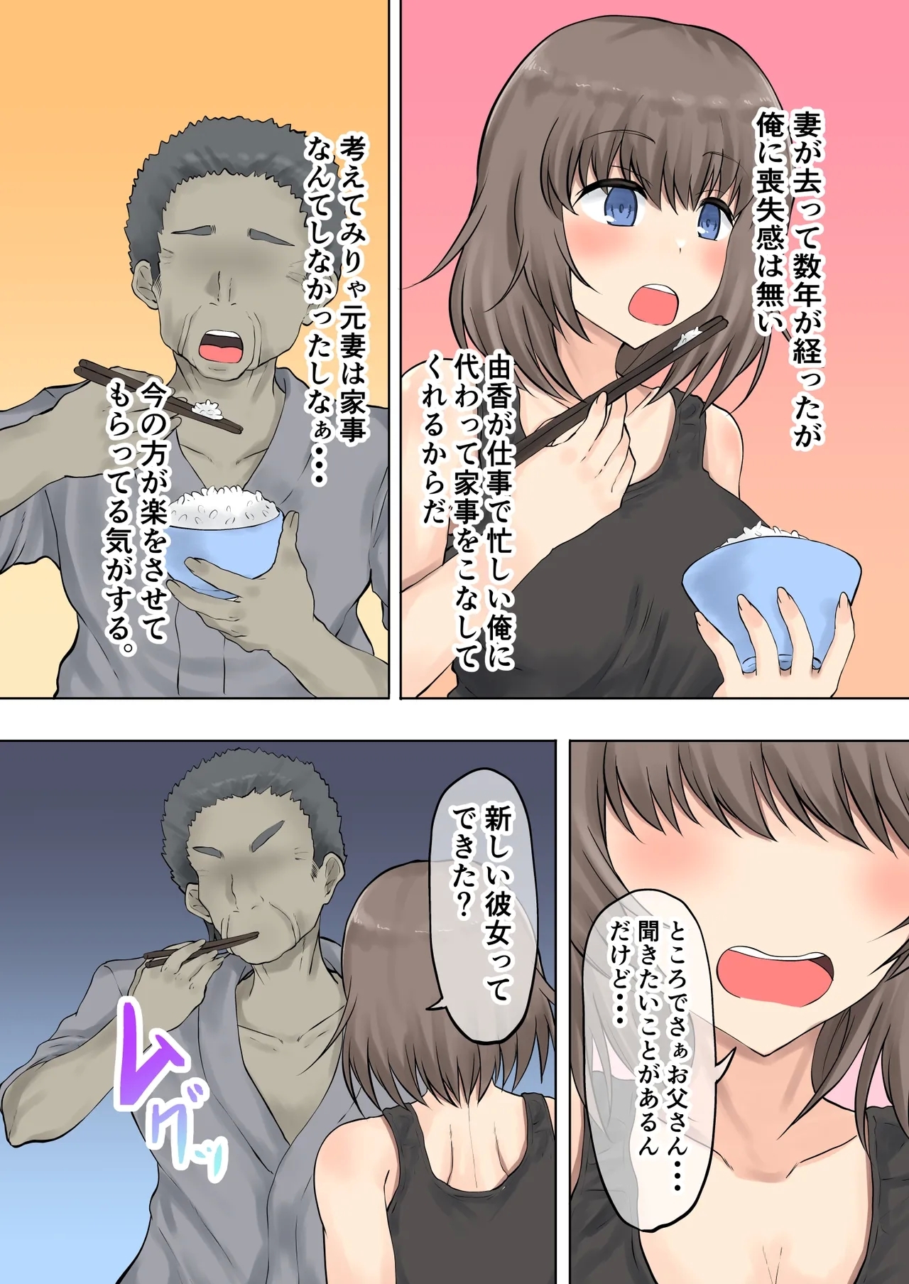 Oyako Haitoku Seikatsu "Takuran sareta Tsuma no Musume to Kozukuri Seikatsu" Fujitani Yuka Hen - Page 7