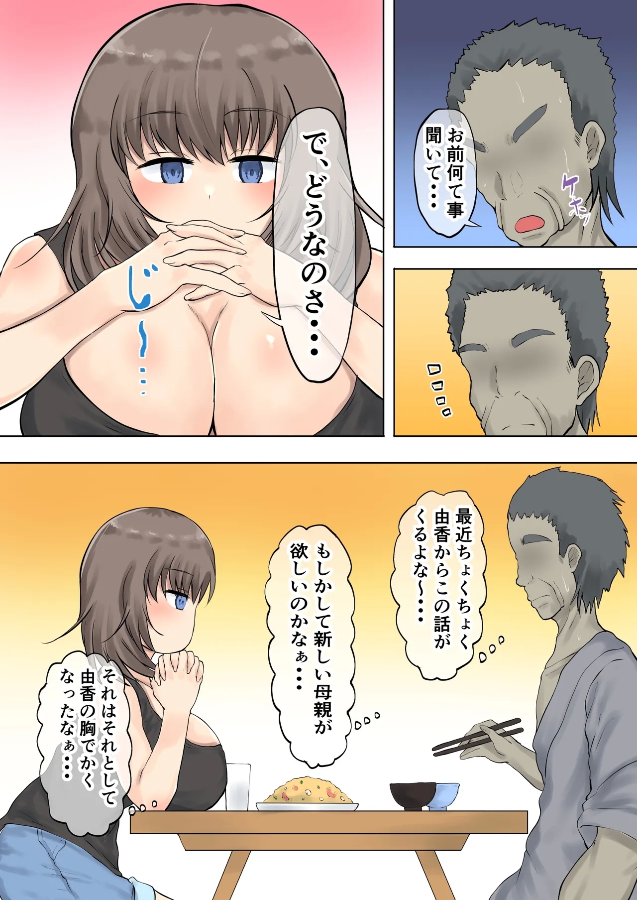 Oyako Haitoku Seikatsu "Takuran sareta Tsuma no Musume to Kozukuri Seikatsu" Fujitani Yuka Hen - Page 8