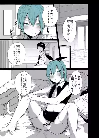 Kawaii Kimi wa Mesu no Sainou ga arisugiru! 6
