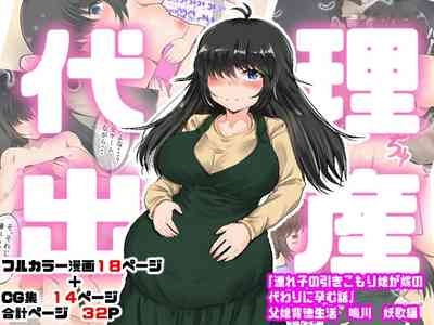 Dairi Shussan "Tsurego no Hikikomori Musume ga Yome no Kawari ni Haramu Hanashi" Oyako Haitoku Seikatsu Narukawa Yoka Hen 1