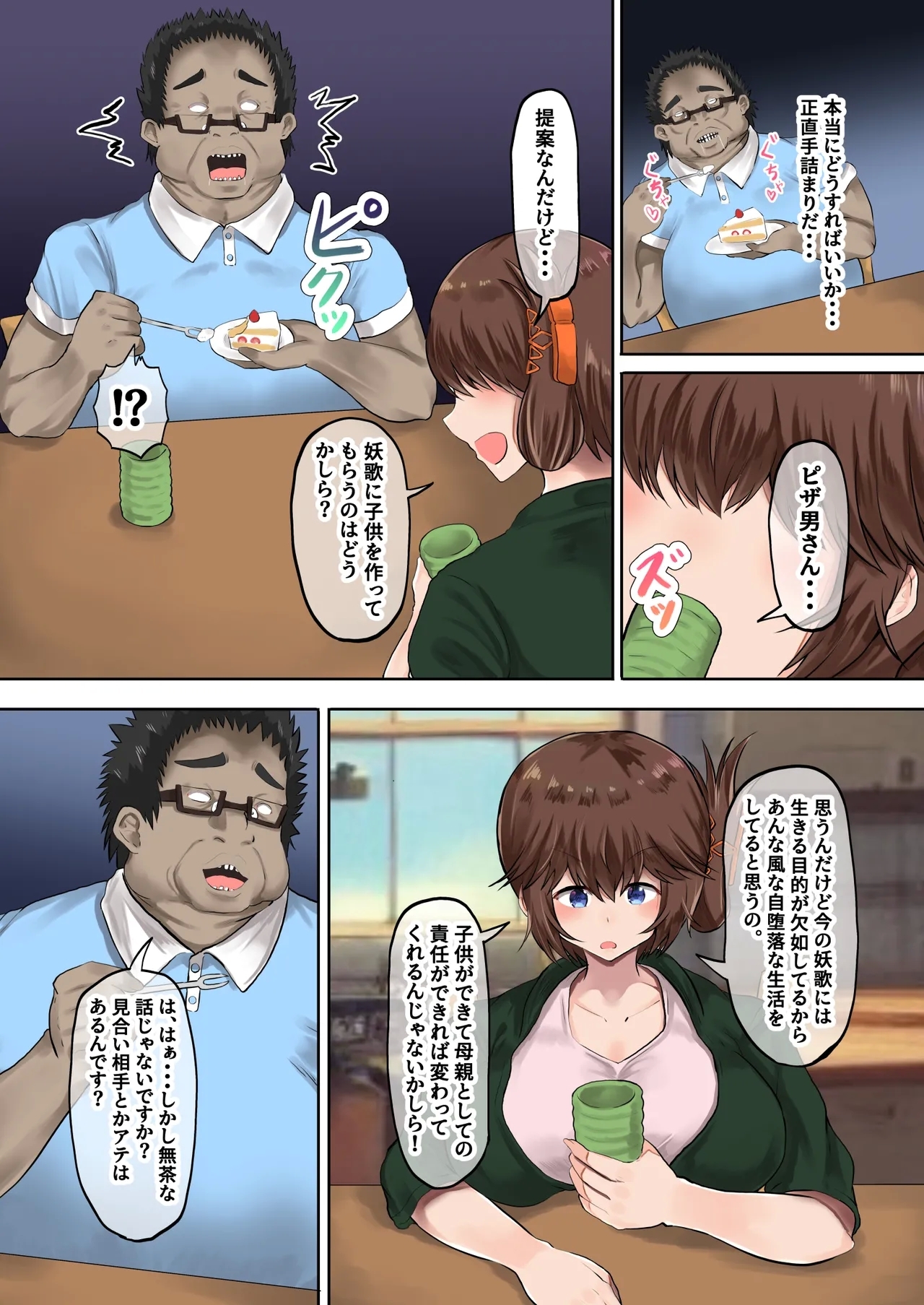 Dairi Shussan "Tsurego no Hikikomori Musume ga Yome no Kawari ni Haramu Hanashi" Oyako Haitoku Seikatsu Narukawa Yoka Hen - Page 6