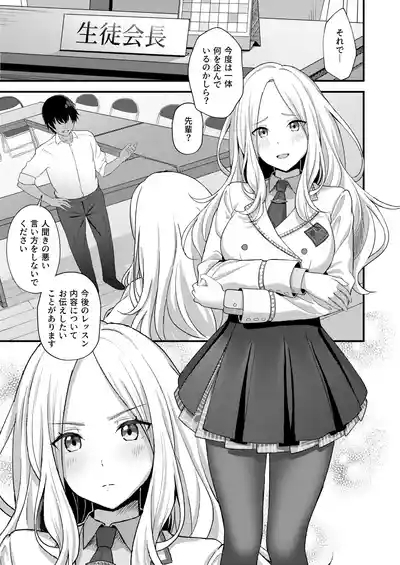 Hatsuboshi Seikyouka Gekkan Prima Stella ga Mesu ni Natta Hi 3