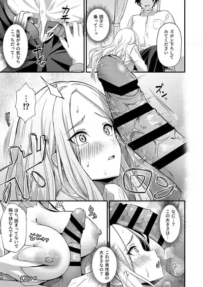 Hatsuboshi Seikyouka Gekkan Prima Stella ga Mesu ni Natta Hi 7