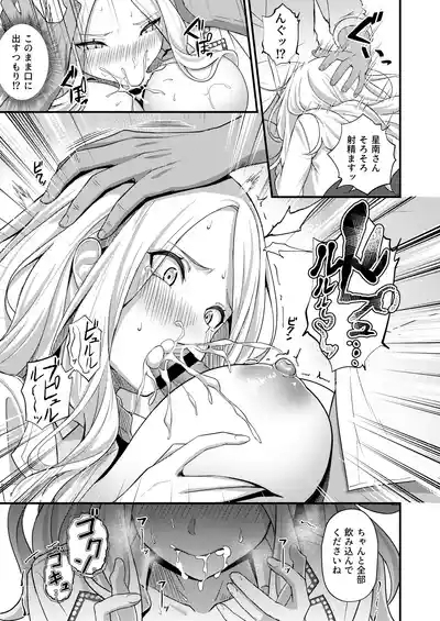 Hatsuboshi Seikyouka Gekkan Prima Stella ga Mesu ni Natta Hi 9