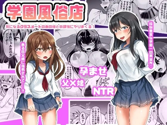 [量子工房 (HADRON9)] 学園風俗店 気になるクラスメートのあの娘と放課後にやりまくる! - Hentaiaz.com - 1