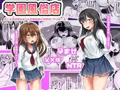 Gakuen Fuuzokuten Kininaru Classmate no Ano Musume to Houkago ni Yarimakuru! 1