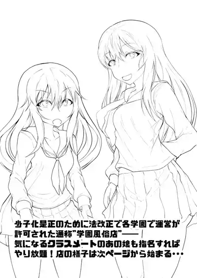Gakuen Fuuzokuten Kininaru Classmate no Ano Musume to Houkago ni Yarimakuru! 3
