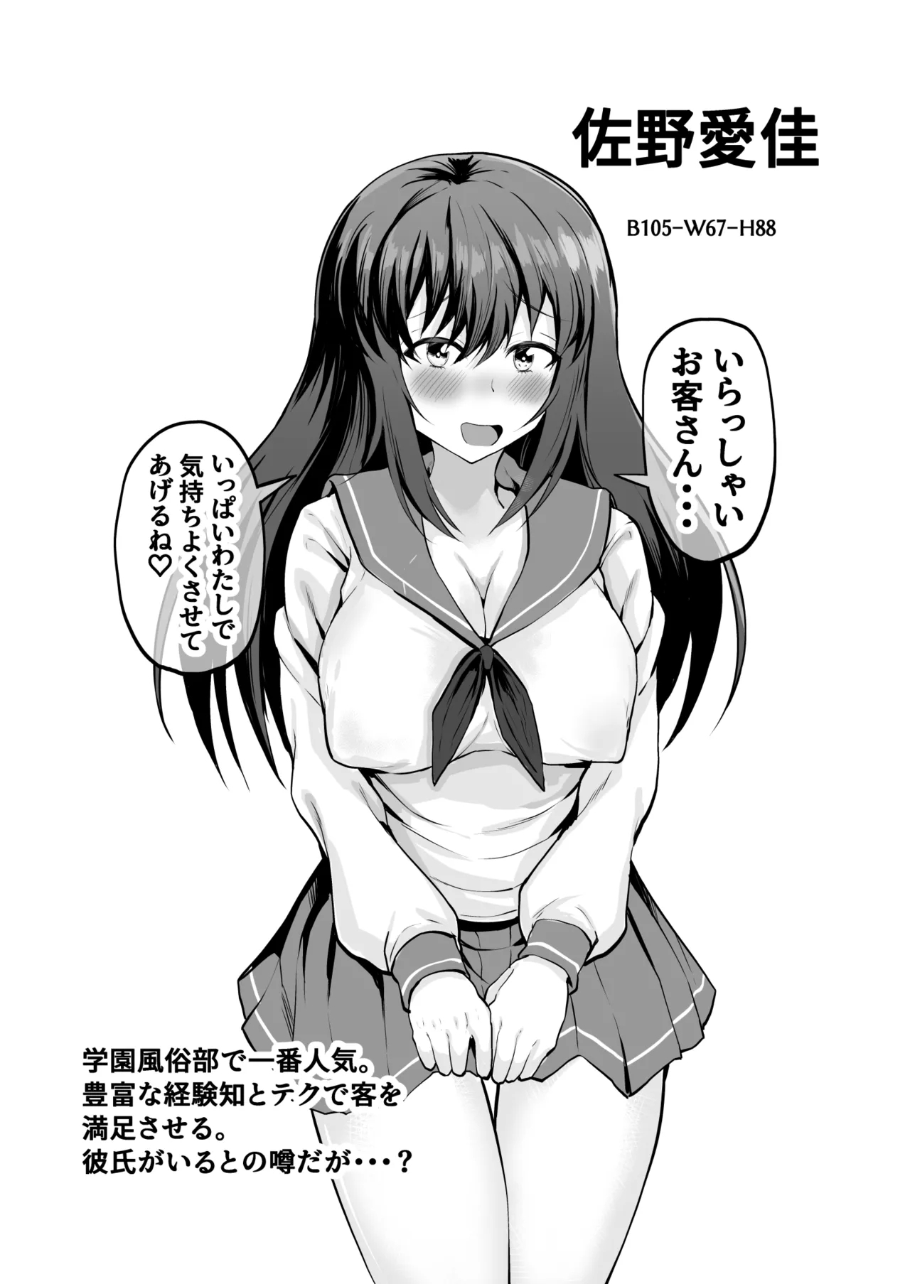 Gakuen Fuuzokuten Kininaru Classmate no Ano Musume to Houkago ni Yarimakuru! - Page 4