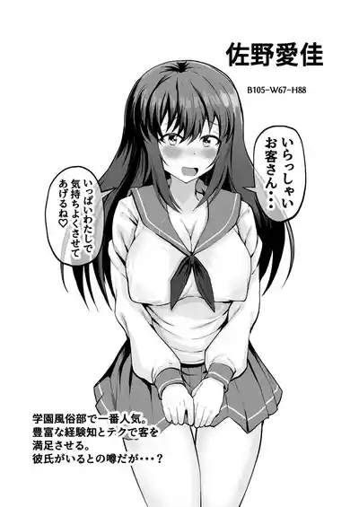 Gakuen Fuuzokuten Kininaru Classmate no Ano Musume to Houkago ni Yarimakuru! 4