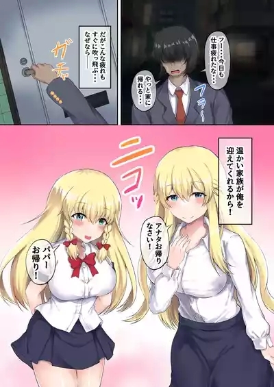 Oyako Ninkatsu! Gaikokujin Tsuma to Gijou de 3P Harem Kozukuri! 3