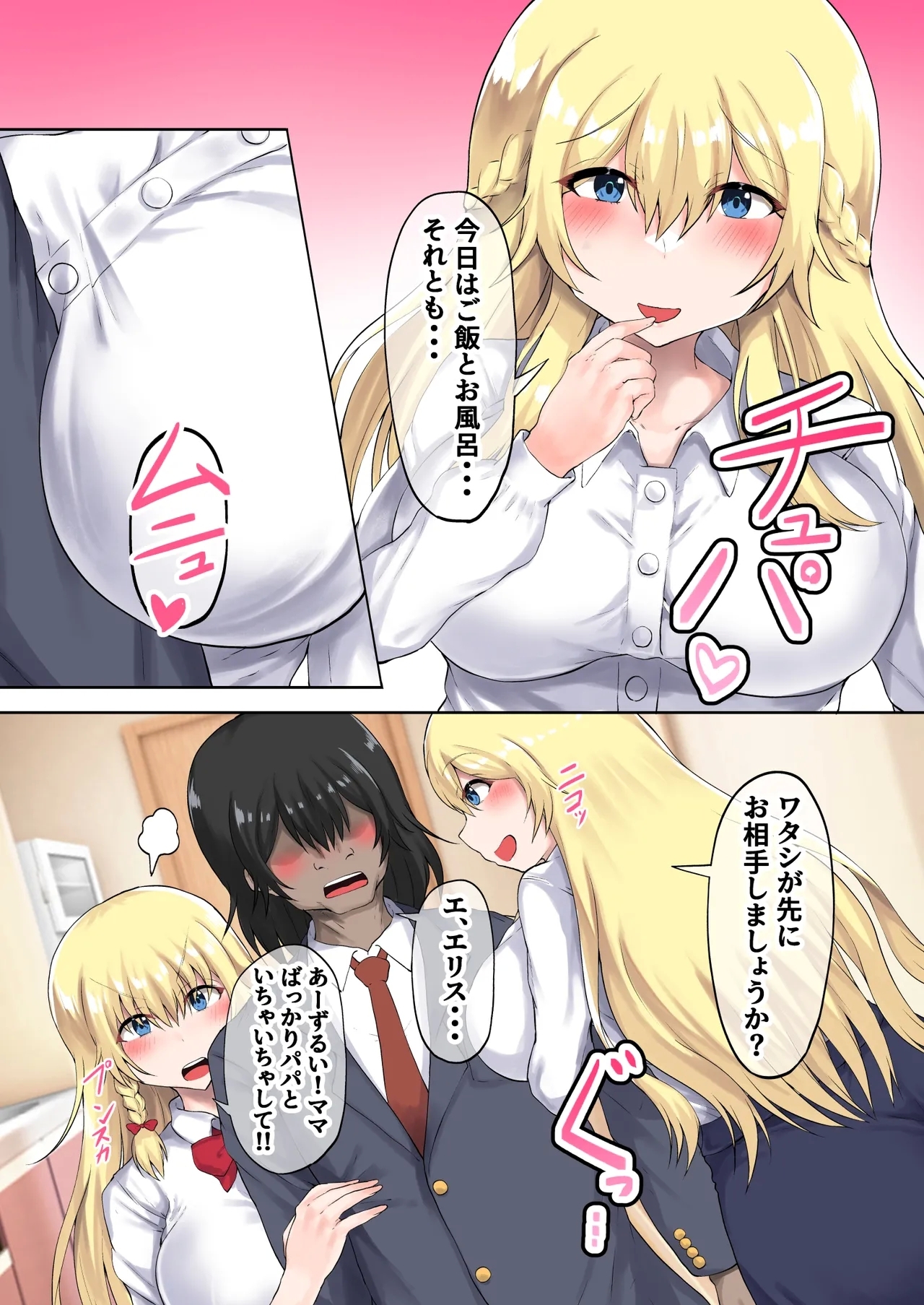 Oyako Ninkatsu! Gaikokujin Tsuma to Gijou de 3P Harem Kozukuri! - Page 4
