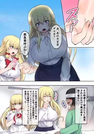 Oyako Ninkatsu! Gaikokujin Tsuma to Gijou de 3P Harem Kozukuri! 6