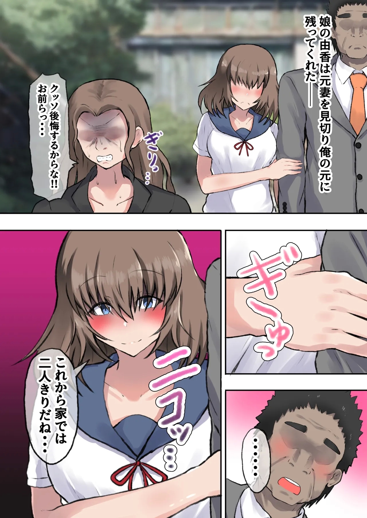 Oyako Ninkatsu Papa to Issho ni Kozukuri Nishihara Miho & Fujitani Yuka Hen - Page 14