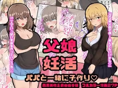 Oyako Ninkatsu Papa to Issho ni Kozukuri Nishihara Miho & Fujitani Yuka Hen 1