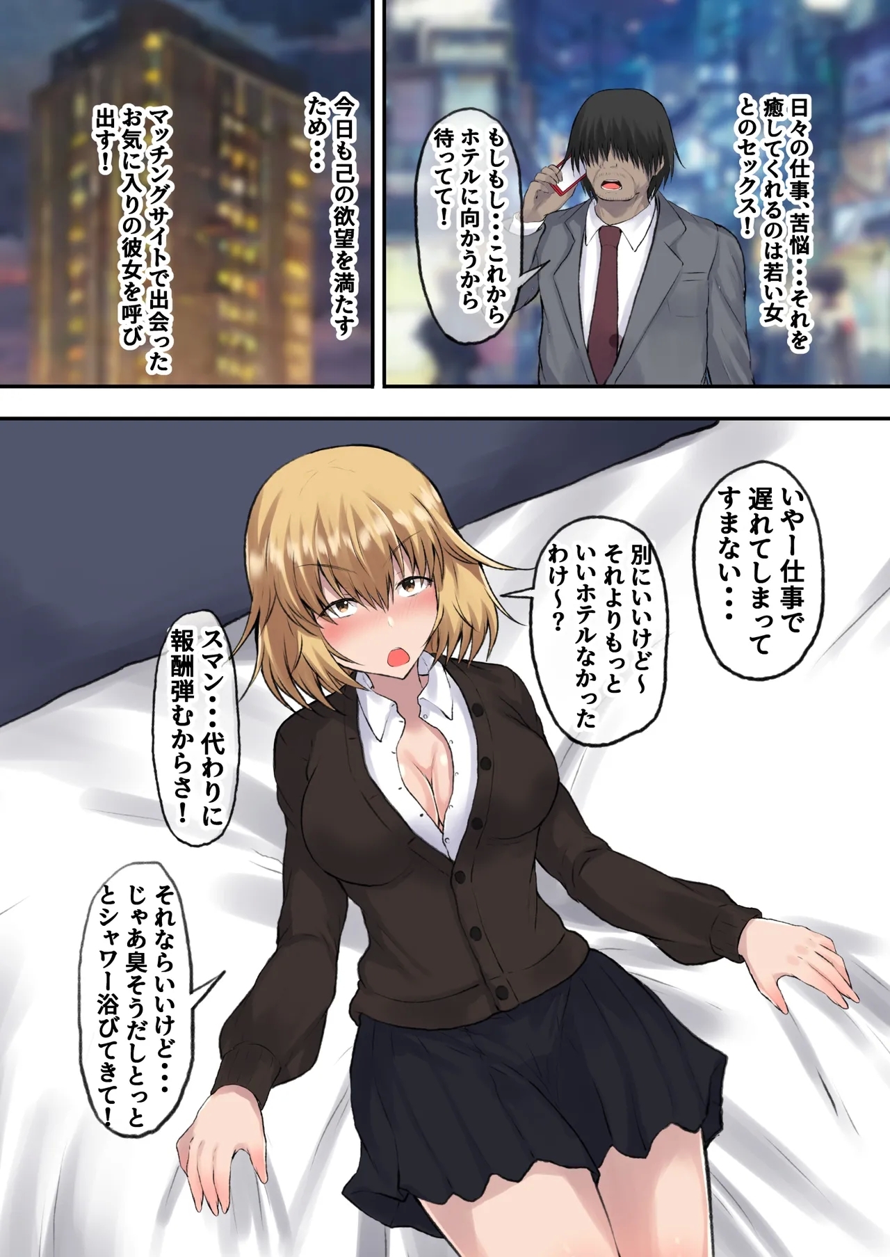 Oyako Ninkatsu Papa to Issho ni Kozukuri Nishihara Miho & Fujitani Yuka Hen - Page 4