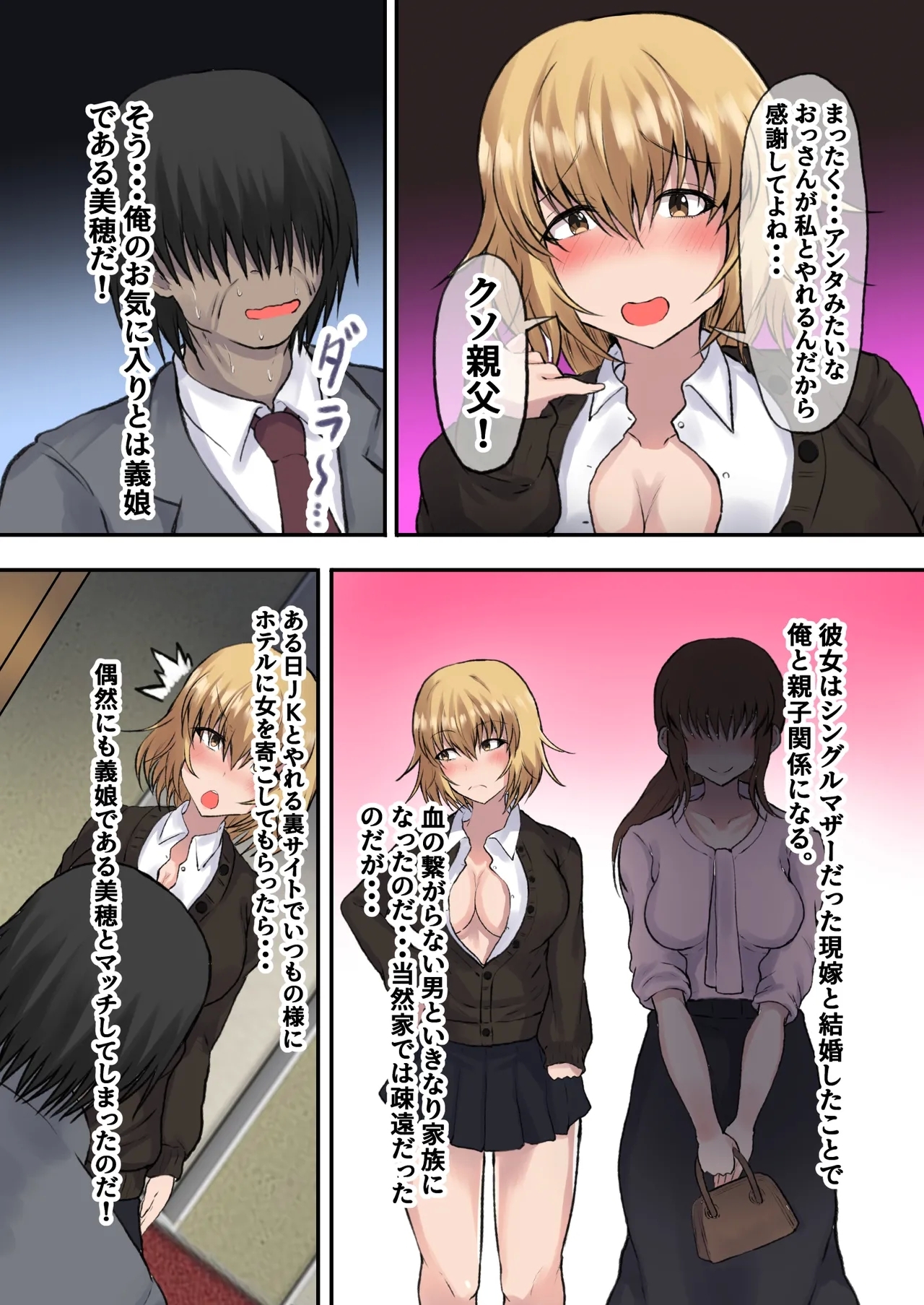 Oyako Ninkatsu Papa to Issho ni Kozukuri Nishihara Miho & Fujitani Yuka Hen - Page 5