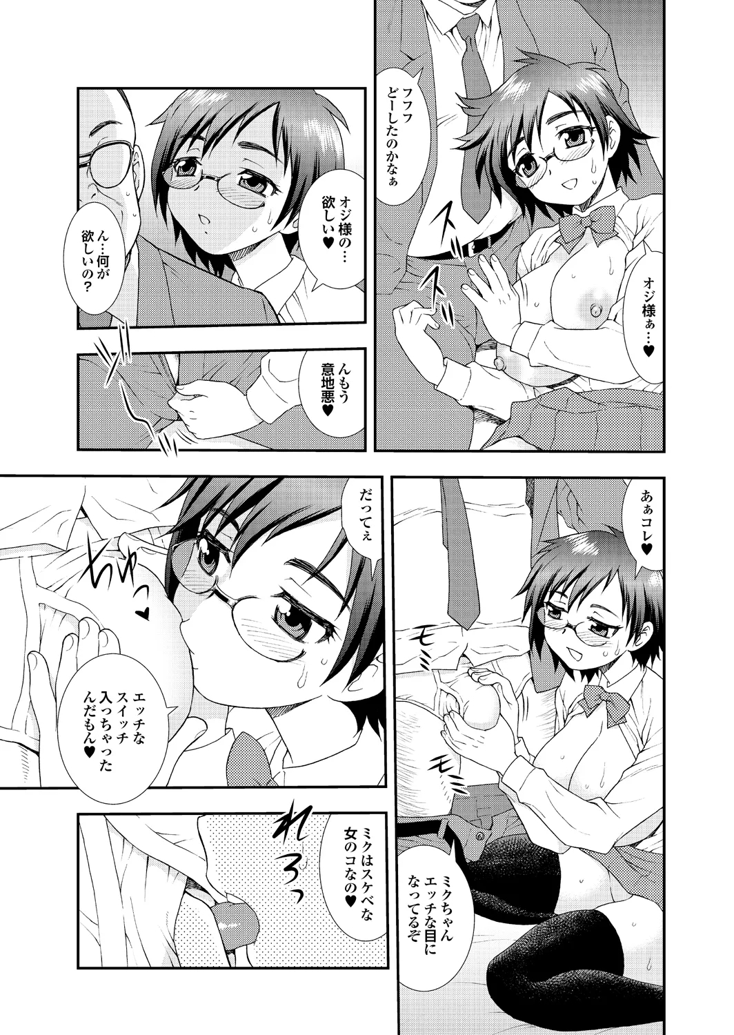 Ai dake ja Dame nano - Page 11