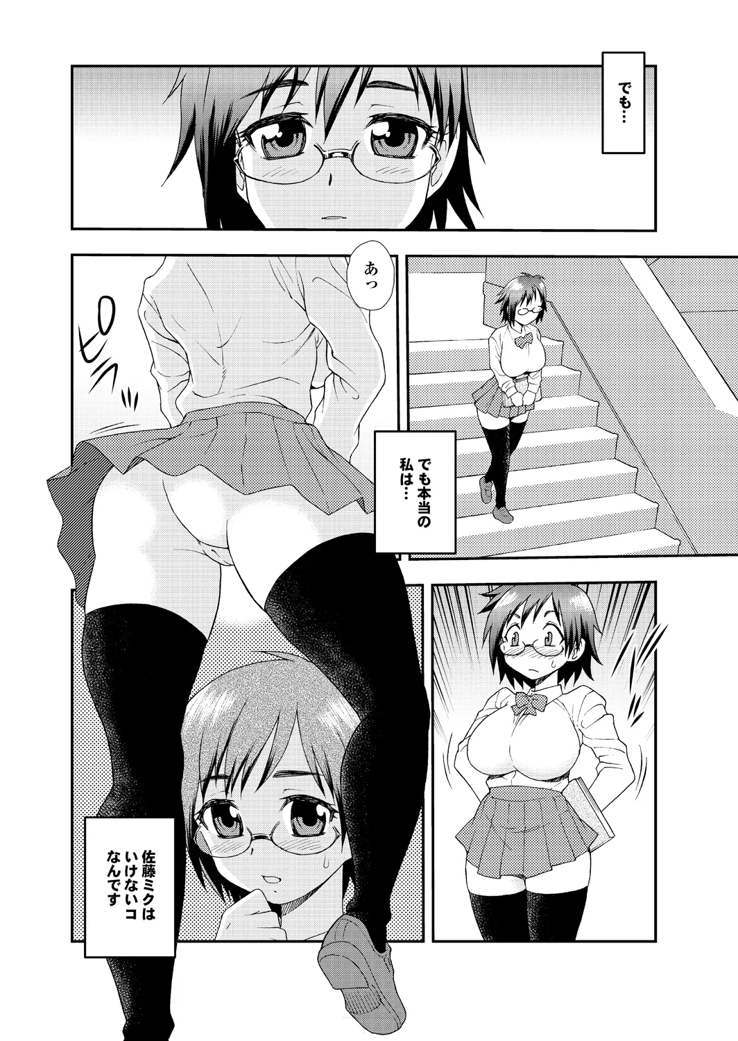Ai dake ja Dame nano - Page 4