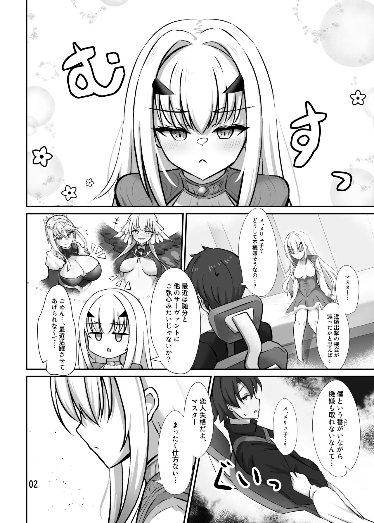 Kono Hoshi de Ichiban no Hikoukigumo o - Page 3