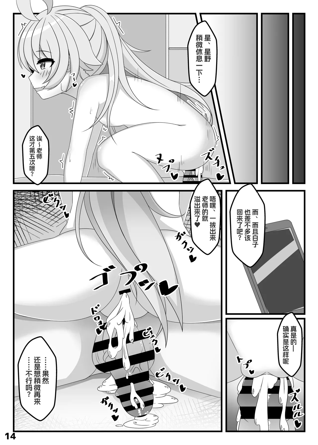 Hoshino wa, Honto ni Kawaii!! | 小星野真的很可爱 - Page 13