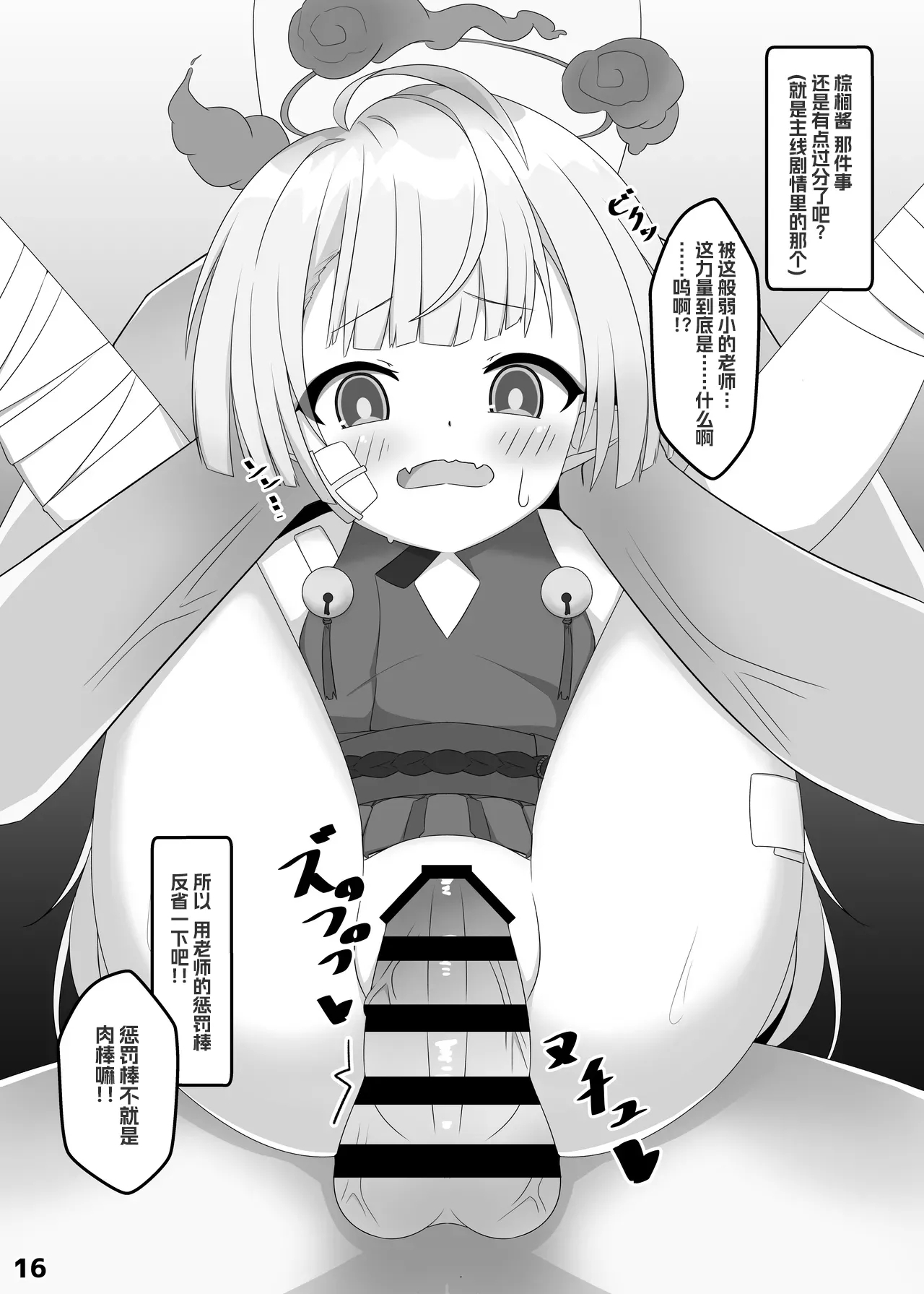 Hoshino wa, Honto ni Kawaii!! | 小星野真的很可爱 - Page 15