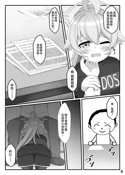 Hoshino wa, Honto ni Kawaii!! | 小星野真的很可爱 4