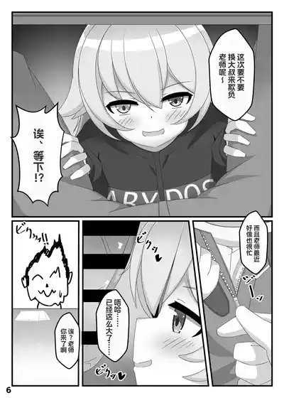 Hoshino wa, Honto ni Kawaii!! | 小星野真的很可爱 5