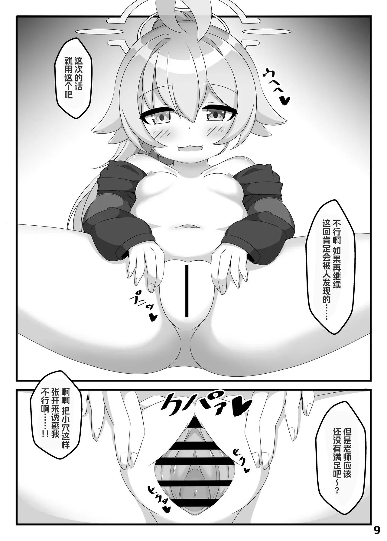 Hoshino wa, Honto ni Kawaii!! | 小星野真的很可爱 - Page 8