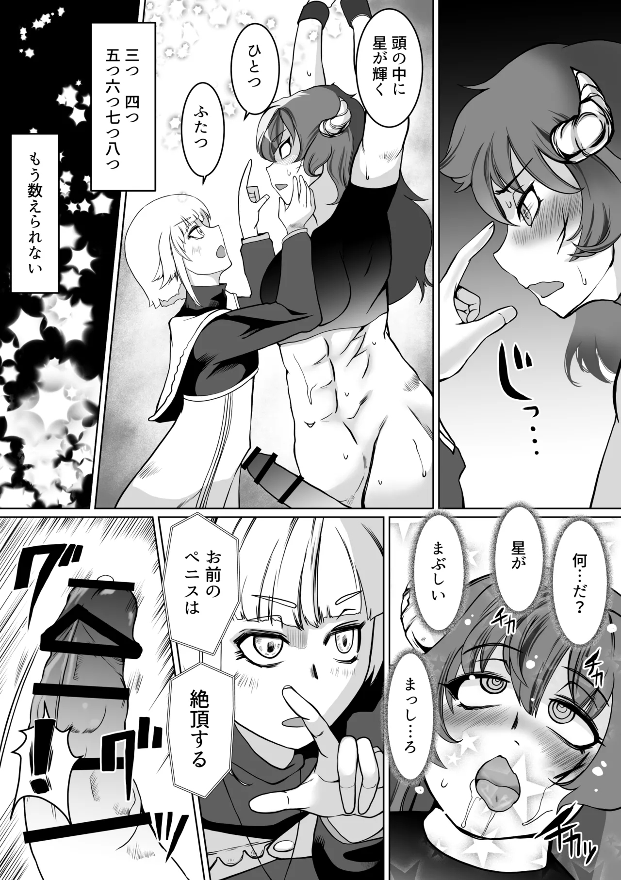 催眠異端審問-ふたなり女戦士の屈服射精 - Page 11