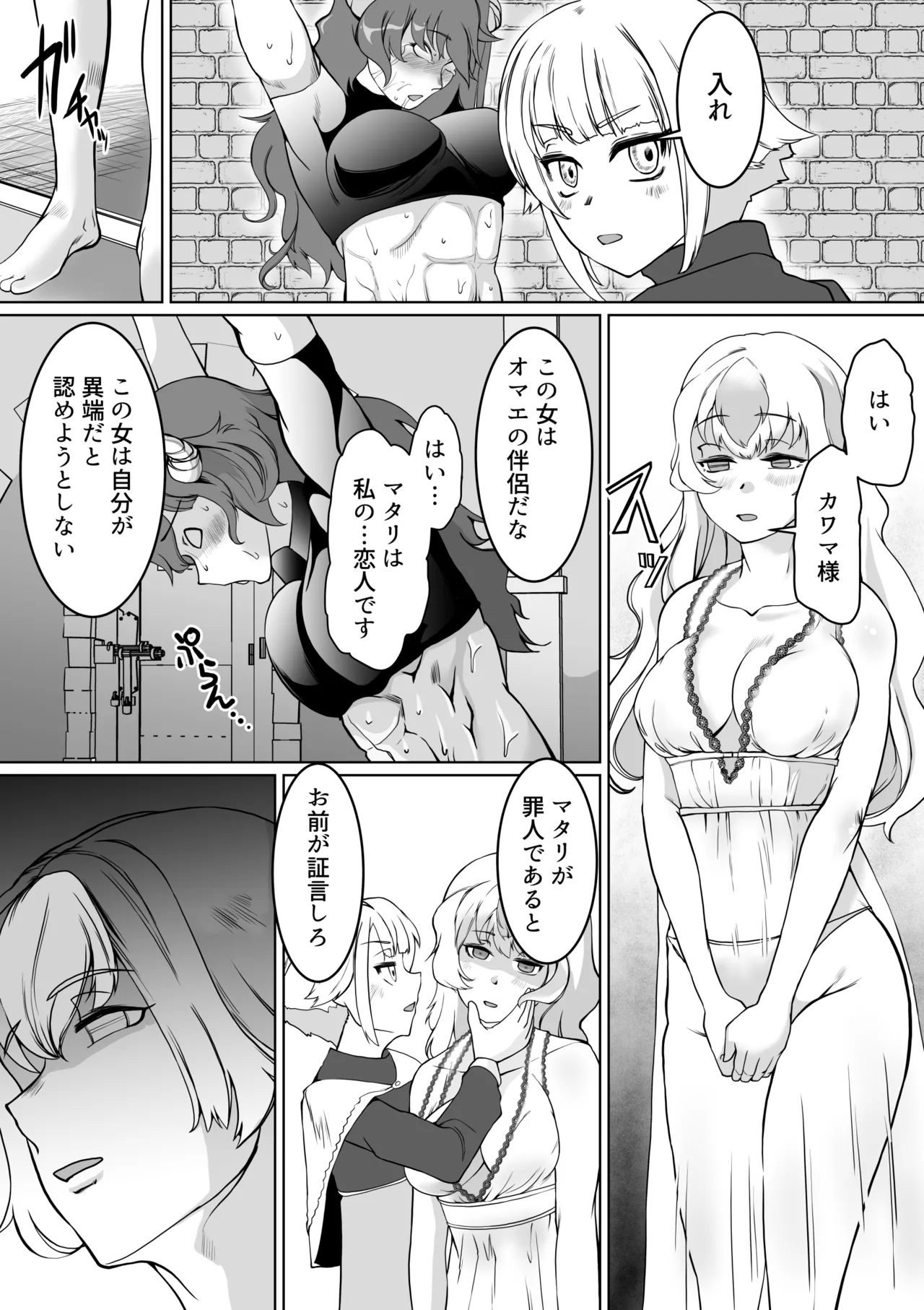 催眠異端審問-ふたなり女戦士の屈服射精 - Page 15