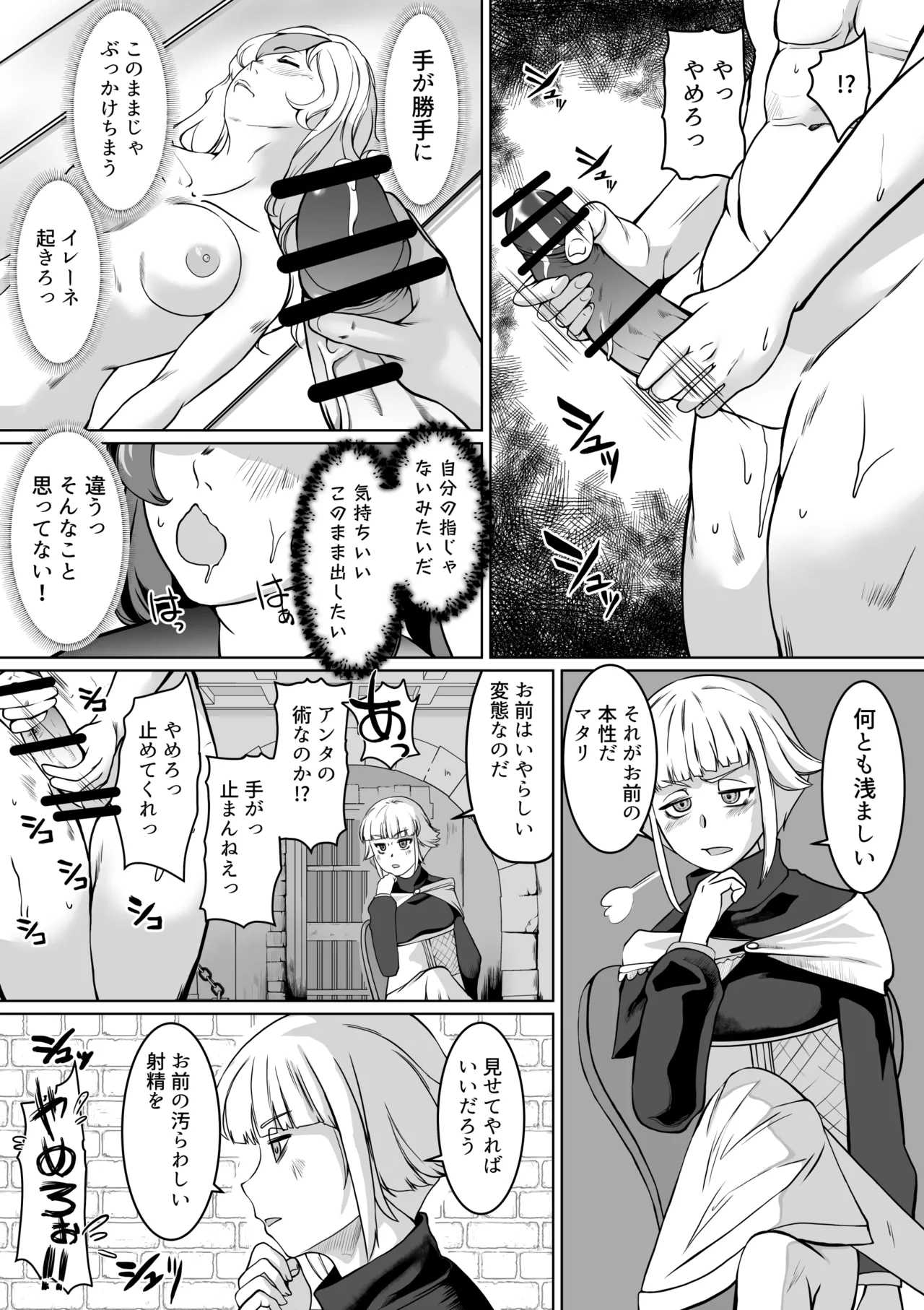 催眠異端審問-ふたなり女戦士の屈服射精 - Page 21
