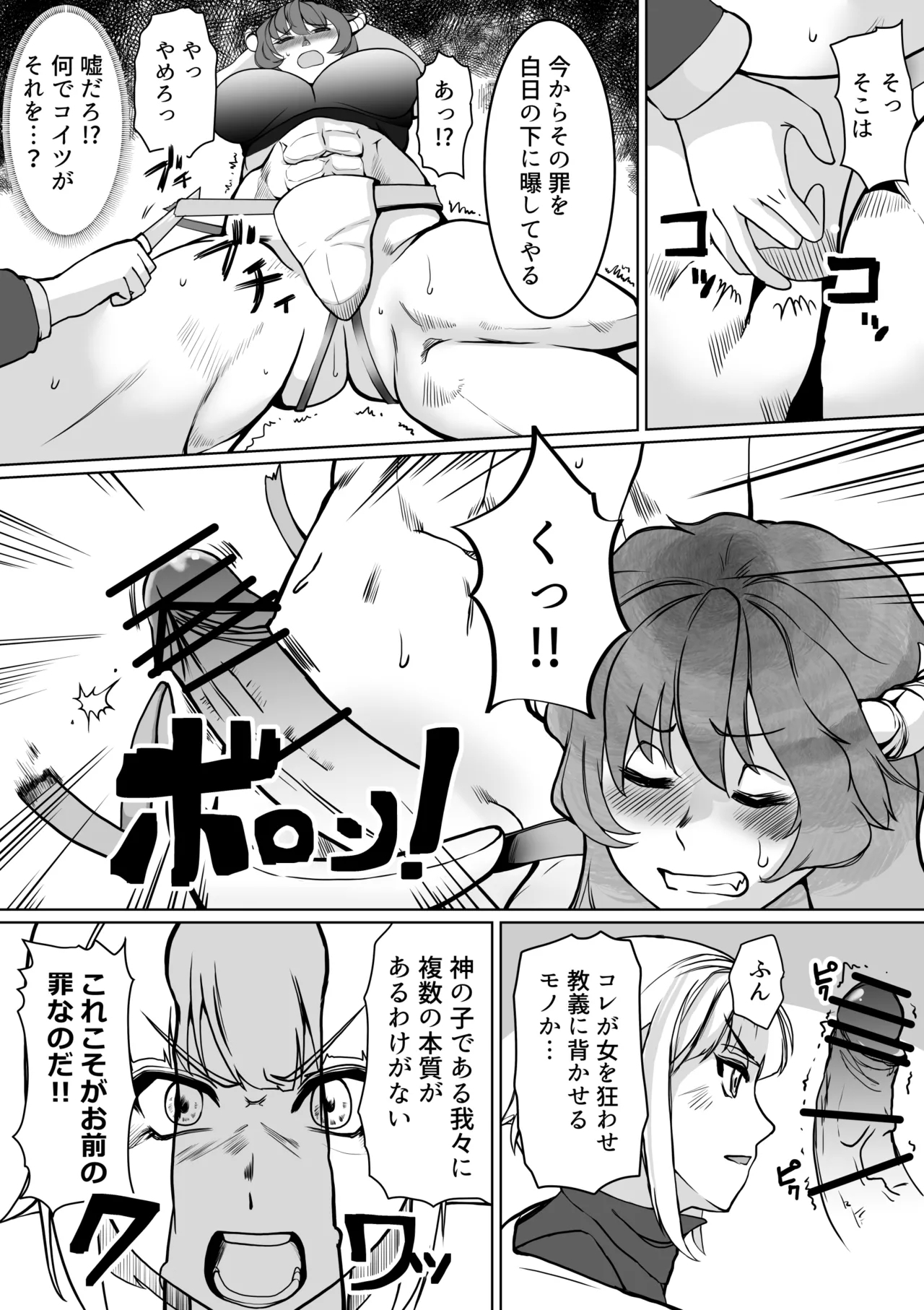 催眠異端審問-ふたなり女戦士の屈服射精 - Page 7