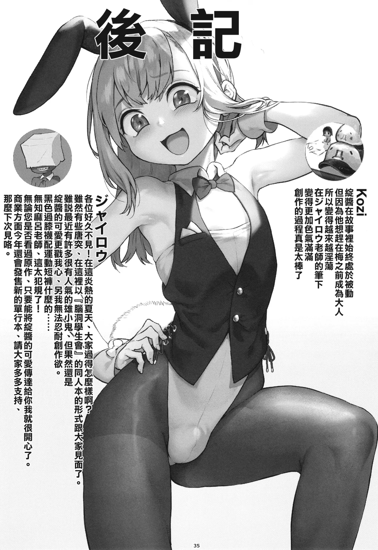 Seitokai ni wa Iyarashii Ana ga aru | 淫洞学生会 - Page 37
