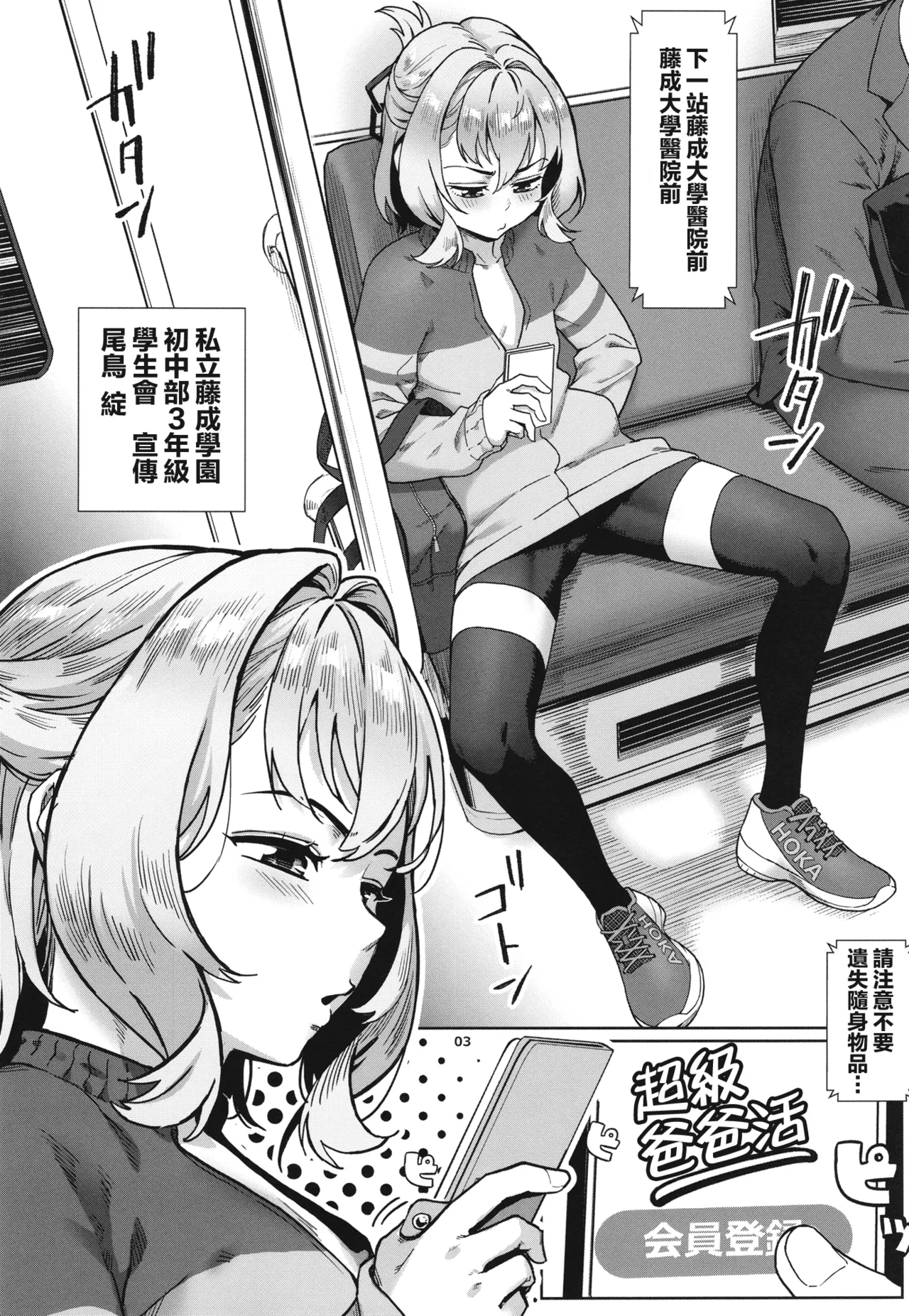Seitokai ni wa Iyarashii Ana ga aru | 淫洞学生会 - Page 5