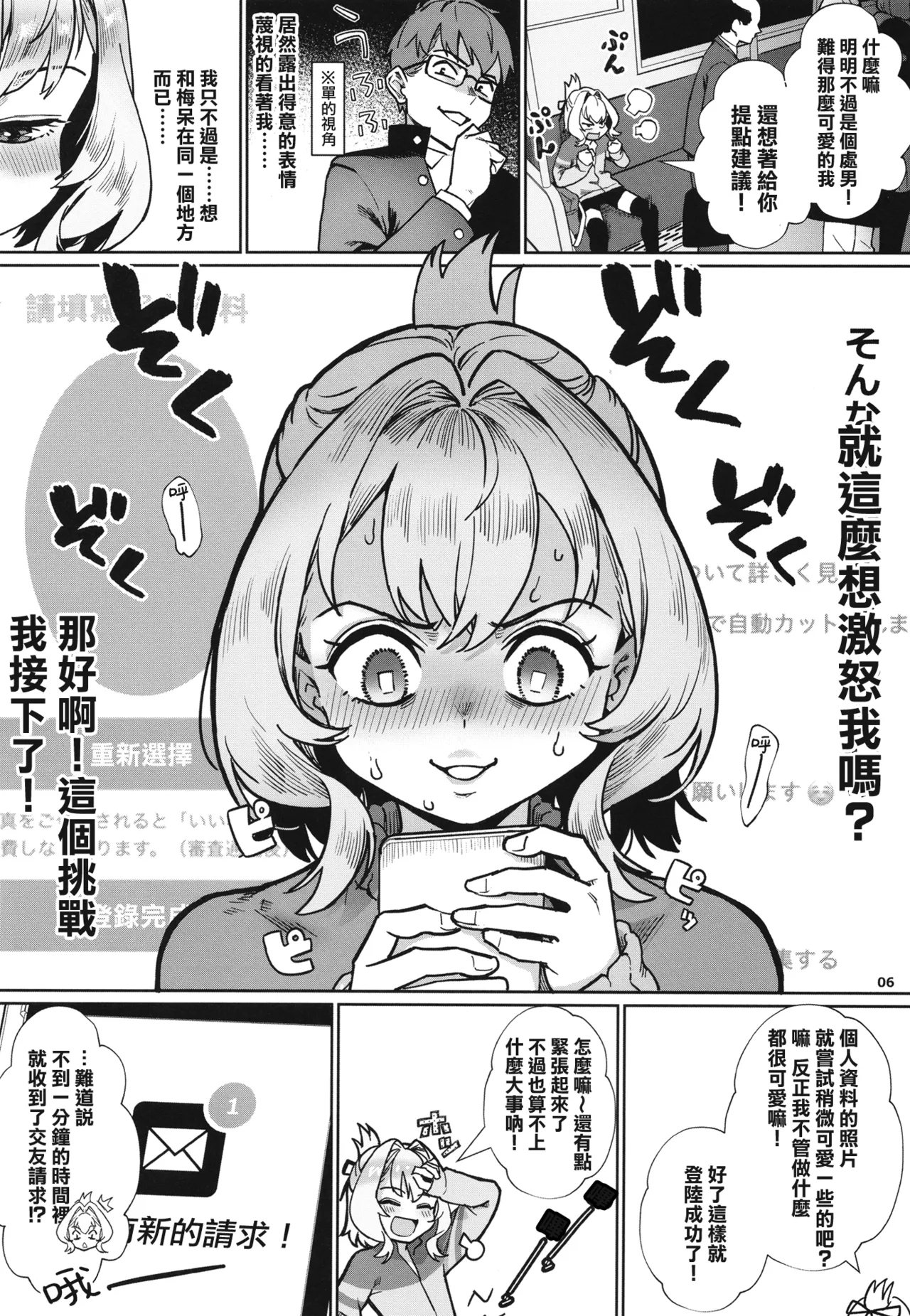 Seitokai ni wa Iyarashii Ana ga aru | 淫洞学生会 - Page 8