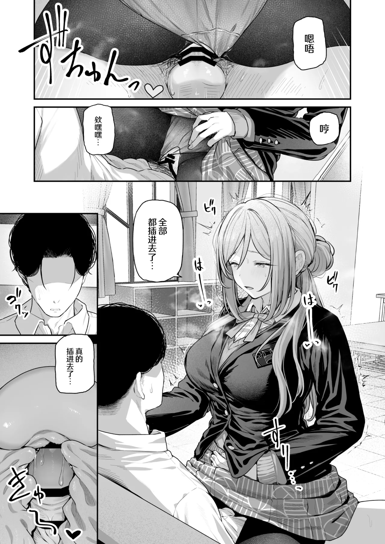 Zekkouchou+1 Genki+9 - Page 16
