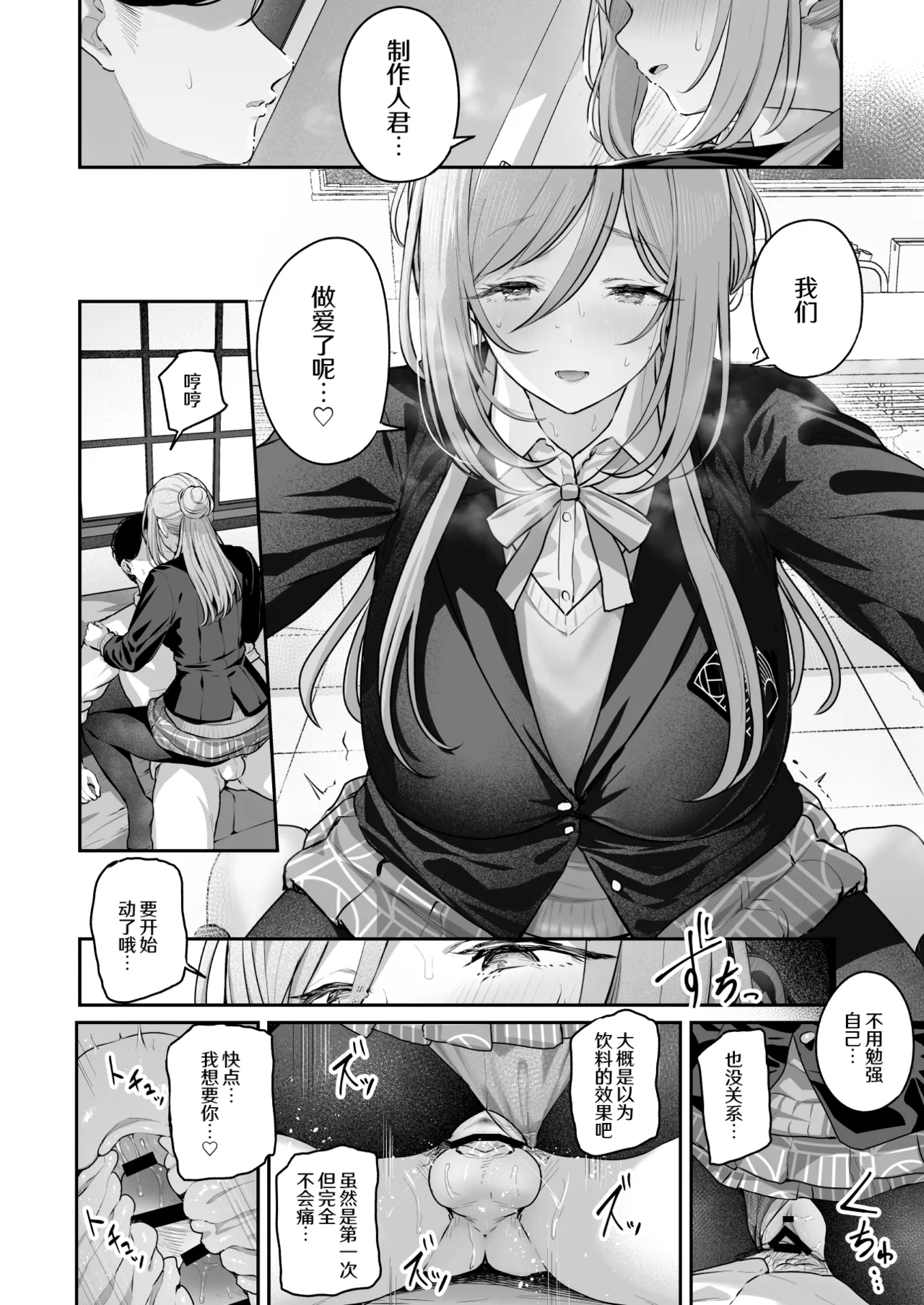 Zekkouchou+1 Genki+9 - Page 17