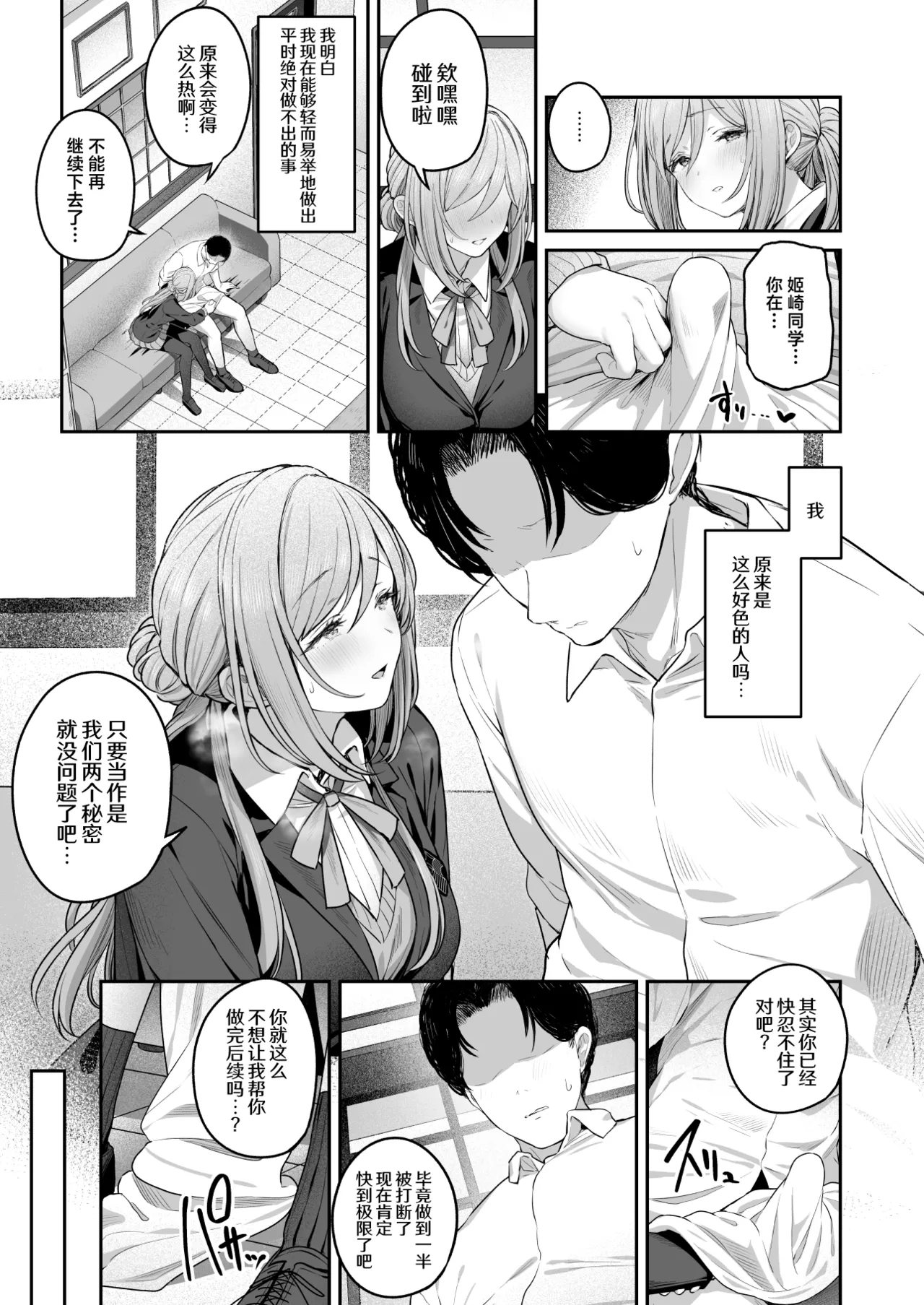Zekkouchou+1 Genki+9 - Page 6