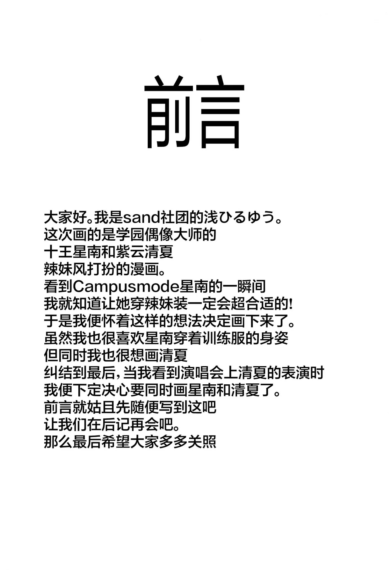 [sand (浅ひるゆう)] ギャルギャル (学園アイドルマスター) [中国翻訳] [DL版] - Hentaiaz.com - 2