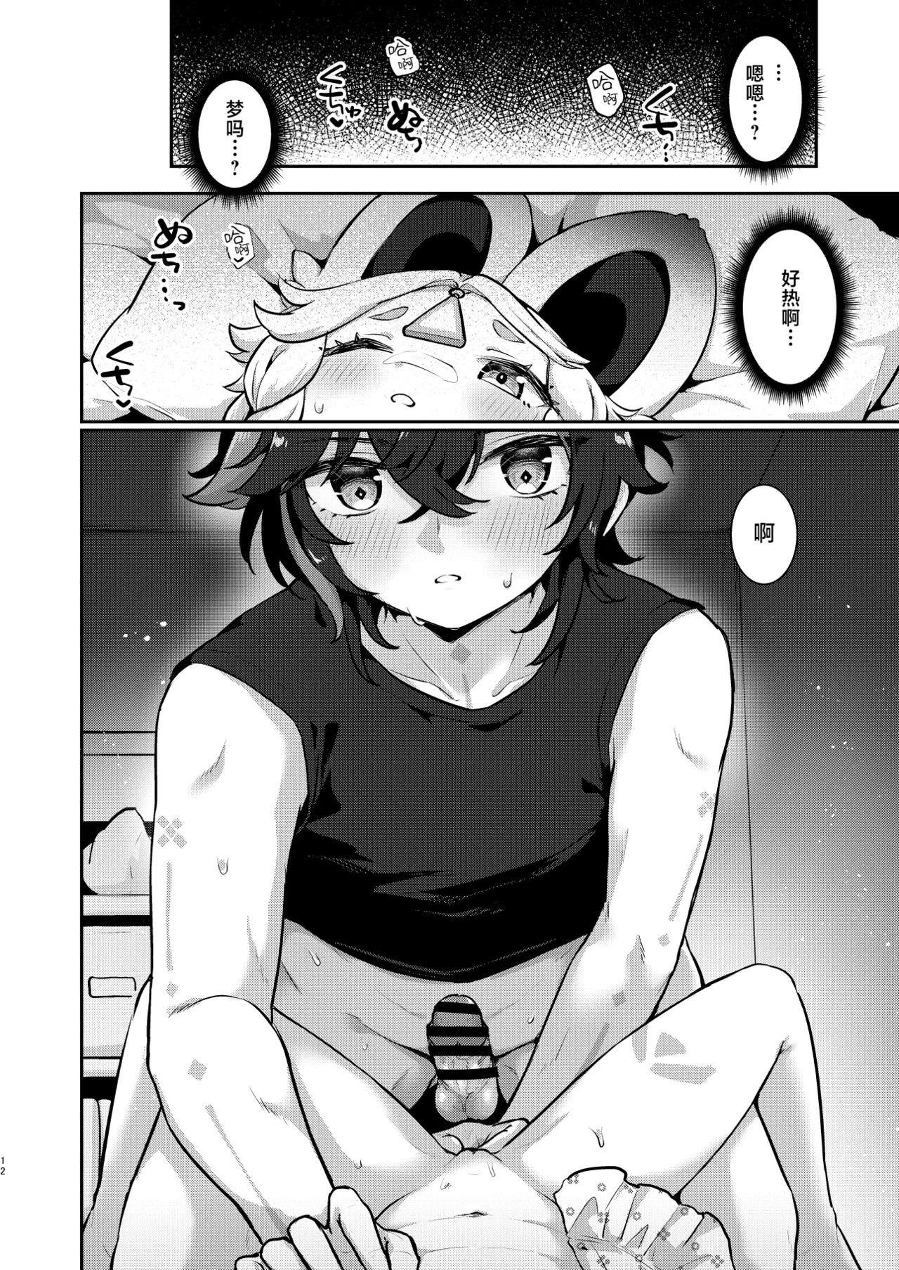 Kachina-chan Daijoubu? | 卡齐娜酱还好吗？ - Page 12