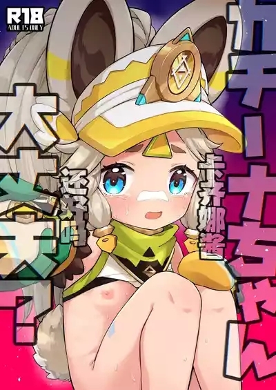 Kachina-chan Daijoubu? | 卡齐娜酱还好吗？ 2