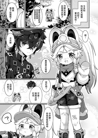 Kachina-chan Daijoubu? | 卡齐娜酱还好吗？ 3