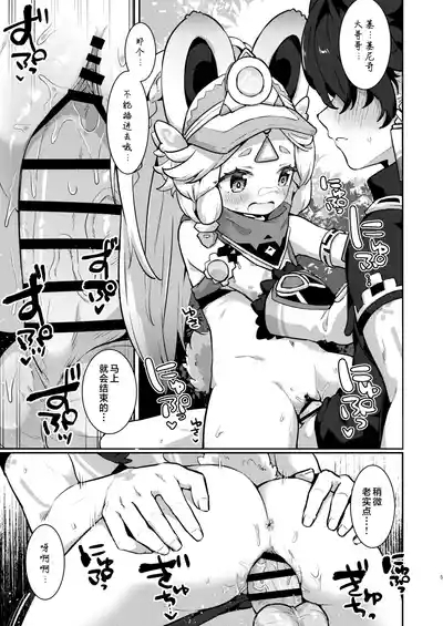 Kachina-chan Daijoubu? | 卡齐娜酱还好吗？ 5