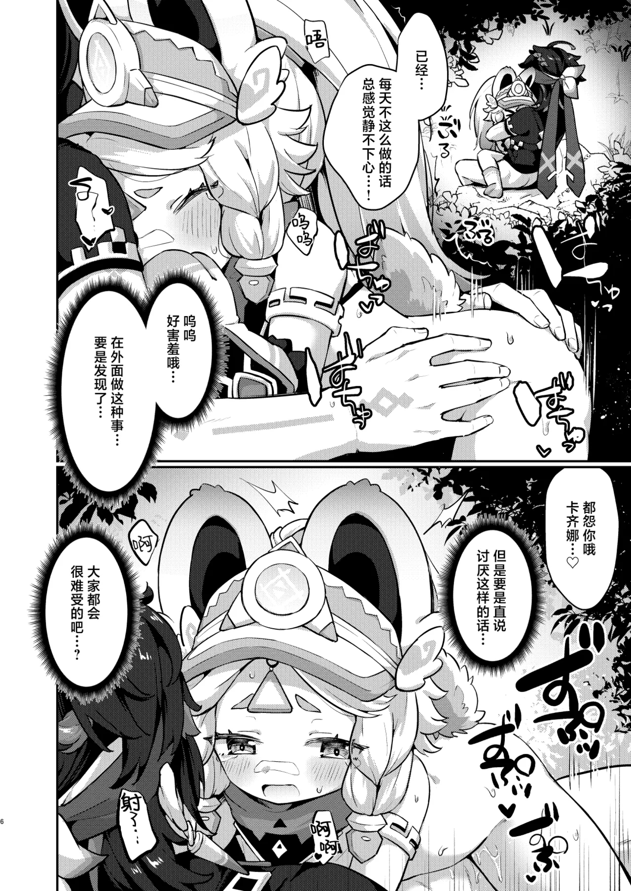 Kachina-chan Daijoubu? | 卡齐娜酱还好吗？ - Page 6