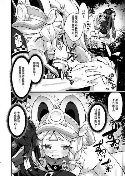 Kachina-chan Daijoubu? | 卡齐娜酱还好吗？ 6