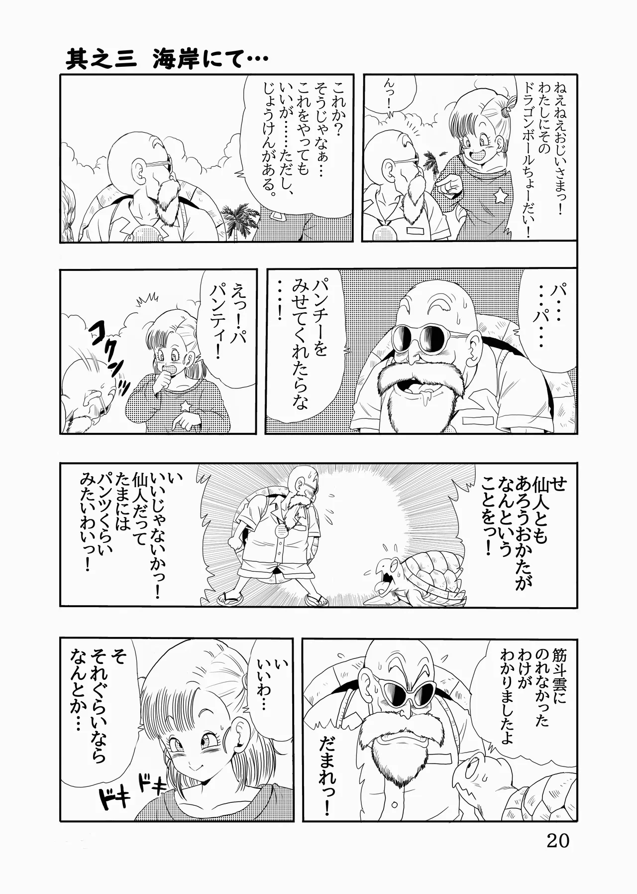 Episode of Bulma Full Remake Version - Page 21