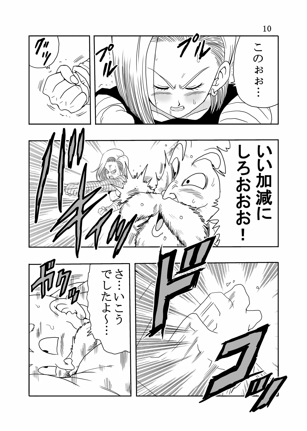 Episode of Jinzouningen 18-gou Full Remake Version - Page 11