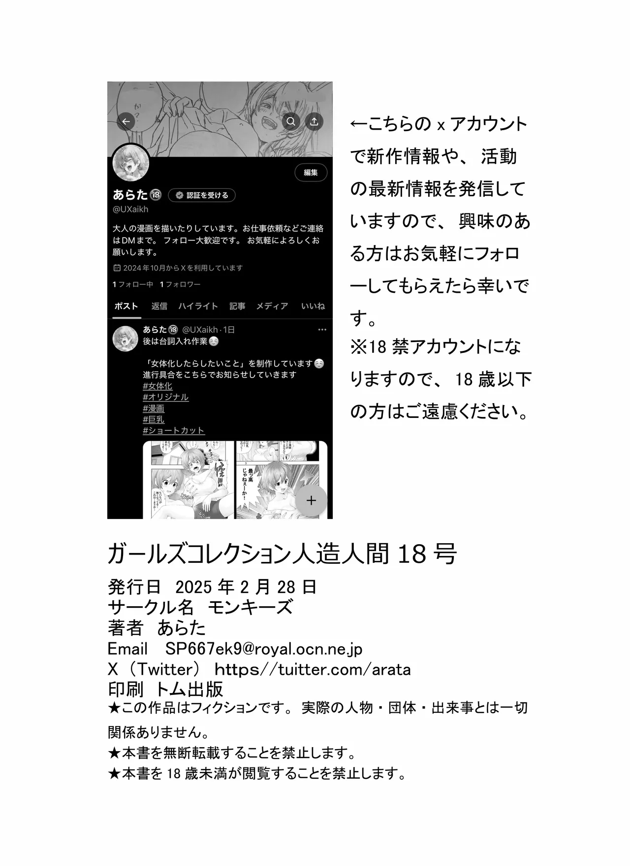 Episode of Jinzouningen 18-gou Full Remake Version - Page 49