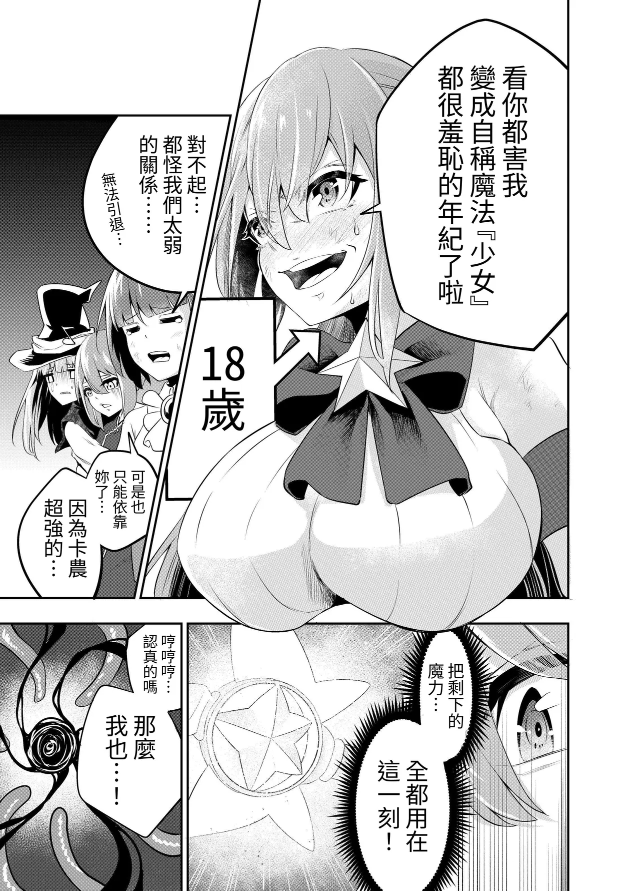 Kousoku Shokushu Kan - Page 4
